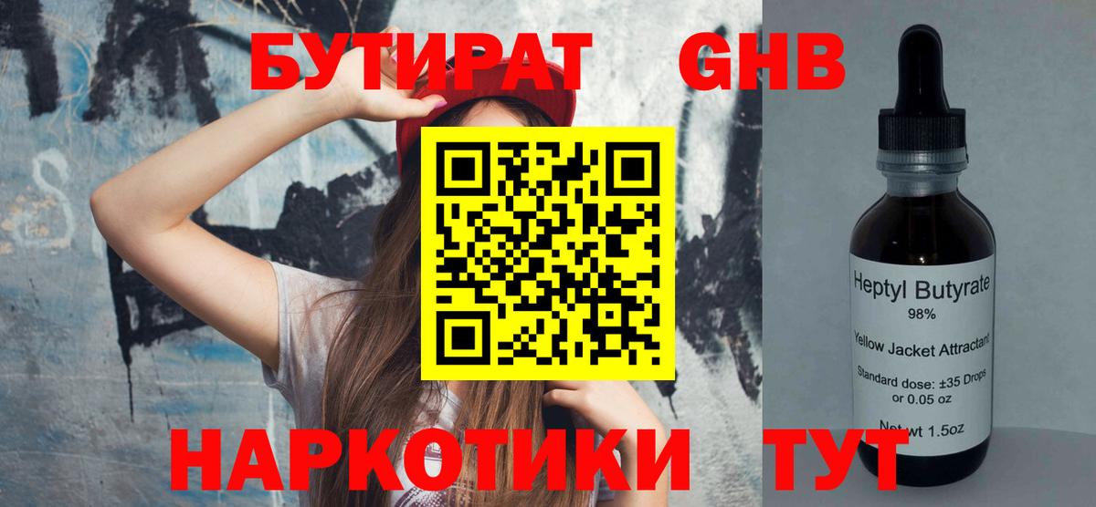 БУТИРАТ Butirat Канаш