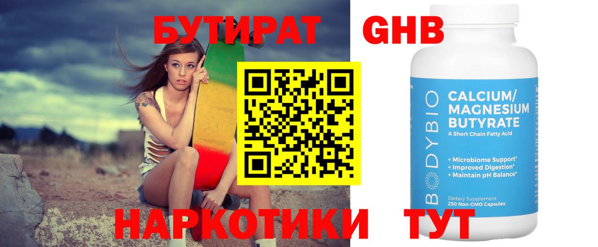 БУТИРАТ 99%  Вход с VPN  Канаш 