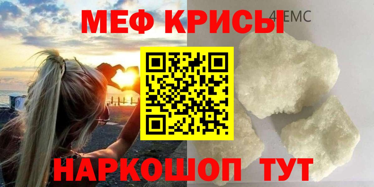 Меф кристаллы Канаш