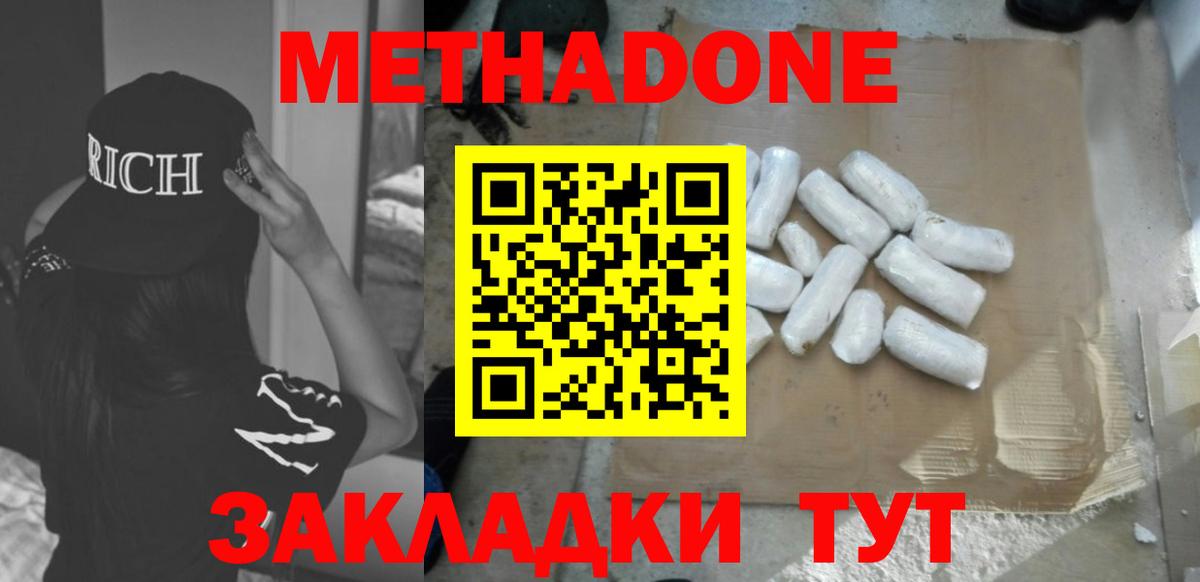 МЕТАДОН кристалл  Метадон белоснежный  Вход с VPN  МЕГА ТОР  Канаш 